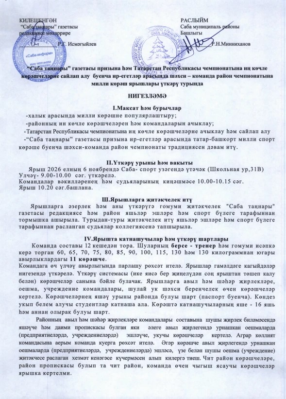 Ярыш нигезләмәсе
