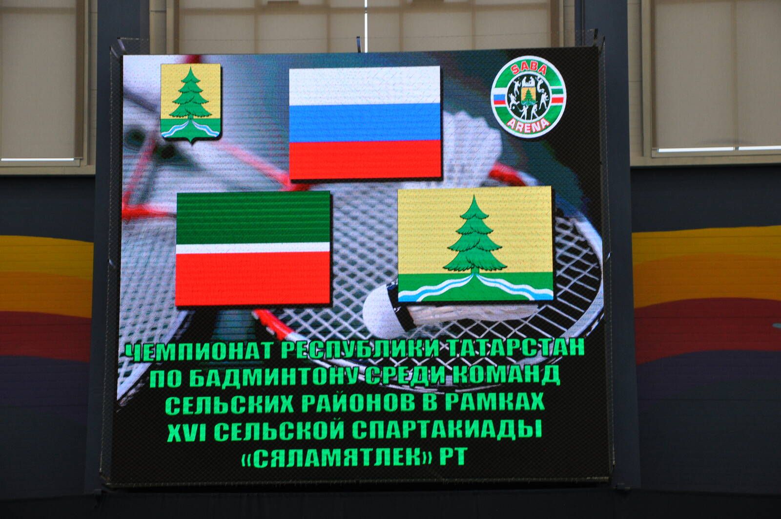 Авыл районнары арасында бадминтон буенча Татарстан Республикасы чемпионаты