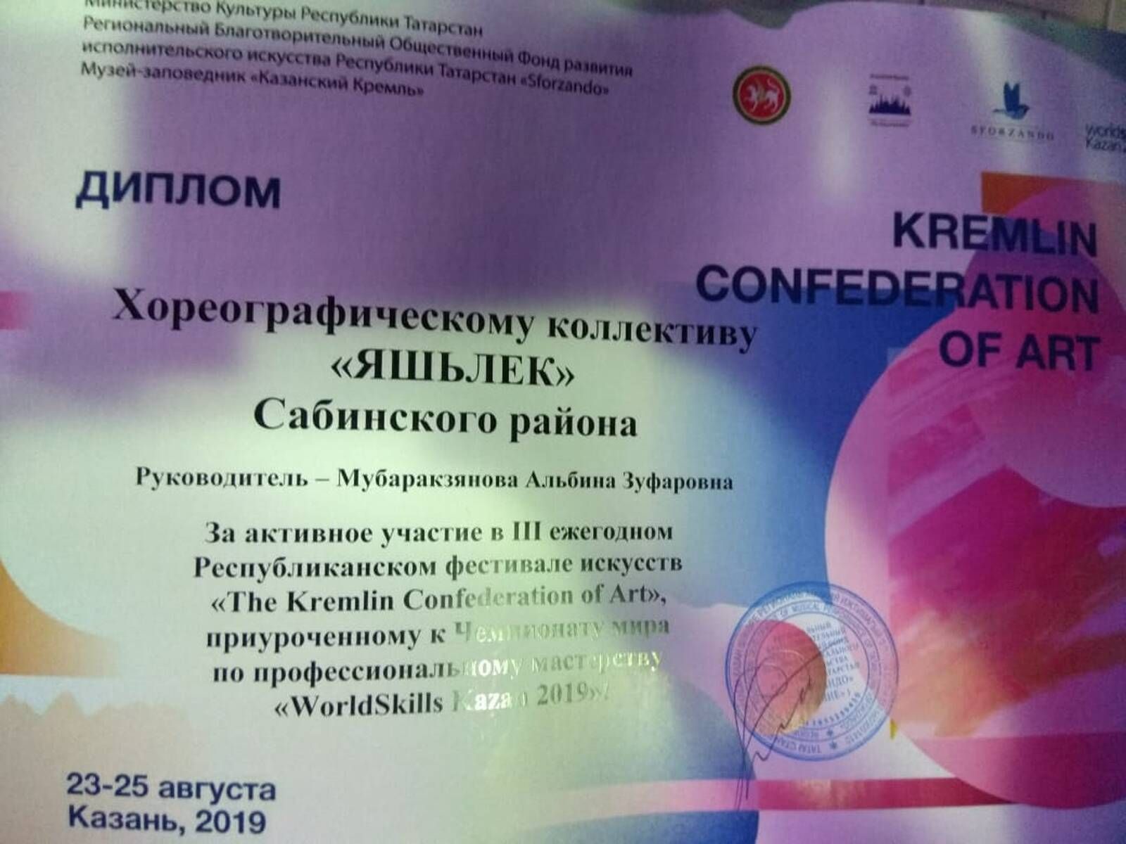 «The Kremlin Confederation of ART» республика сәнгать фестивале