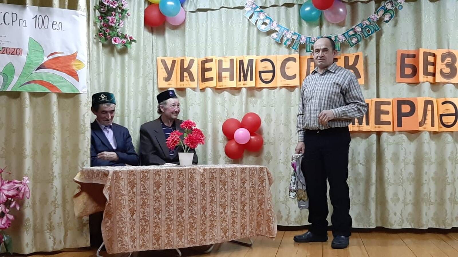 "Үкенмәслек безнең гомерләр"