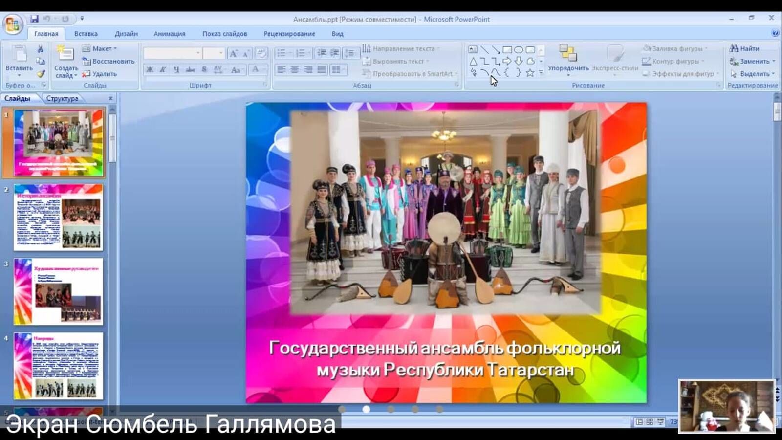 Саба балалар сәнгать мәктәбендә ТАССР төзелүнең 100 еллыгына багышланган онлайн дәресләр үткәрелде