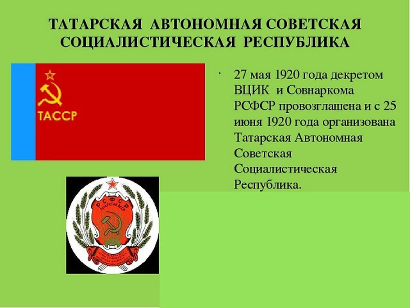 ТАССР төзелүнең 100 еллыгына багышланган тематик онлайн-дәресләр