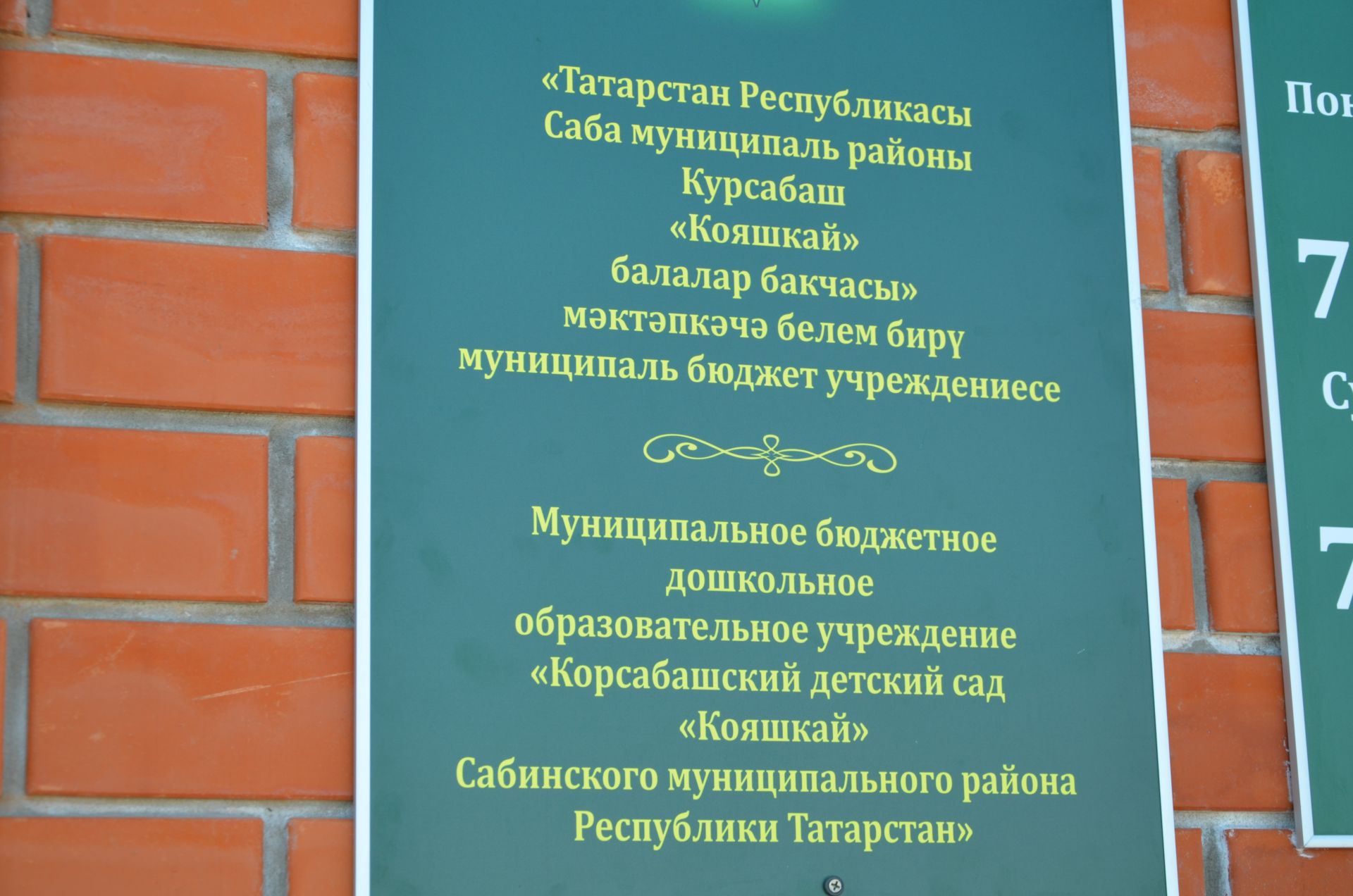Татарстан Республикасы Президенты Рөстәм Миңнеханов Саба районында булды