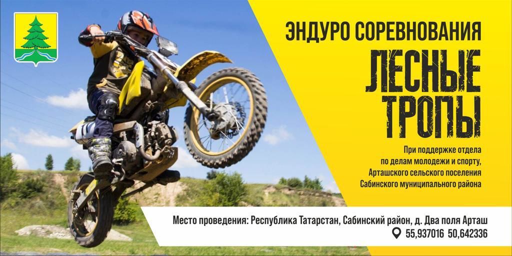 Арташ авыл җирлегендә эндуро буенча ярышлар узды: республиканың 19 спортчысы мотоциклда узышты [фоторепортаж]