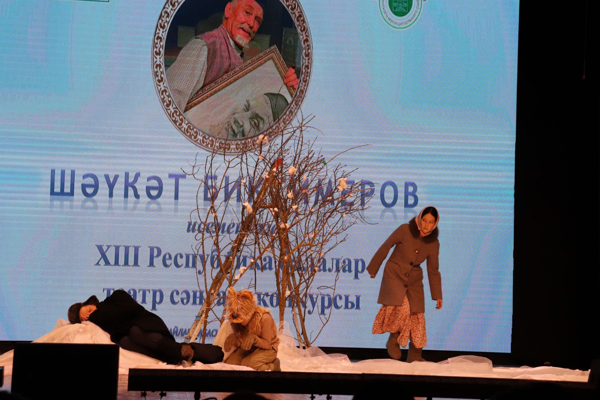 Бүген район мәдәният йортында Шәүкәт Биктимеров исемендәге республика балалар театр сәнгате конкурсының финалы узды