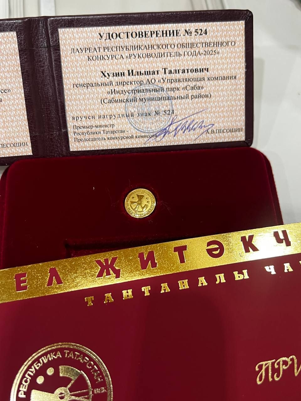 «Саба» индустриаль паркы»  җәмгыяте генераль директоры Илшат Хуҗин - «Ел җитәкчесе-2025» исеменә лаек булды