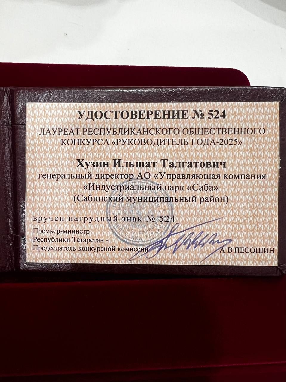 «Саба» индустриаль паркы»  җәмгыяте генераль директоры Илшат Хуҗин - «Ел җитәкчесе-2025» исеменә лаек булды
