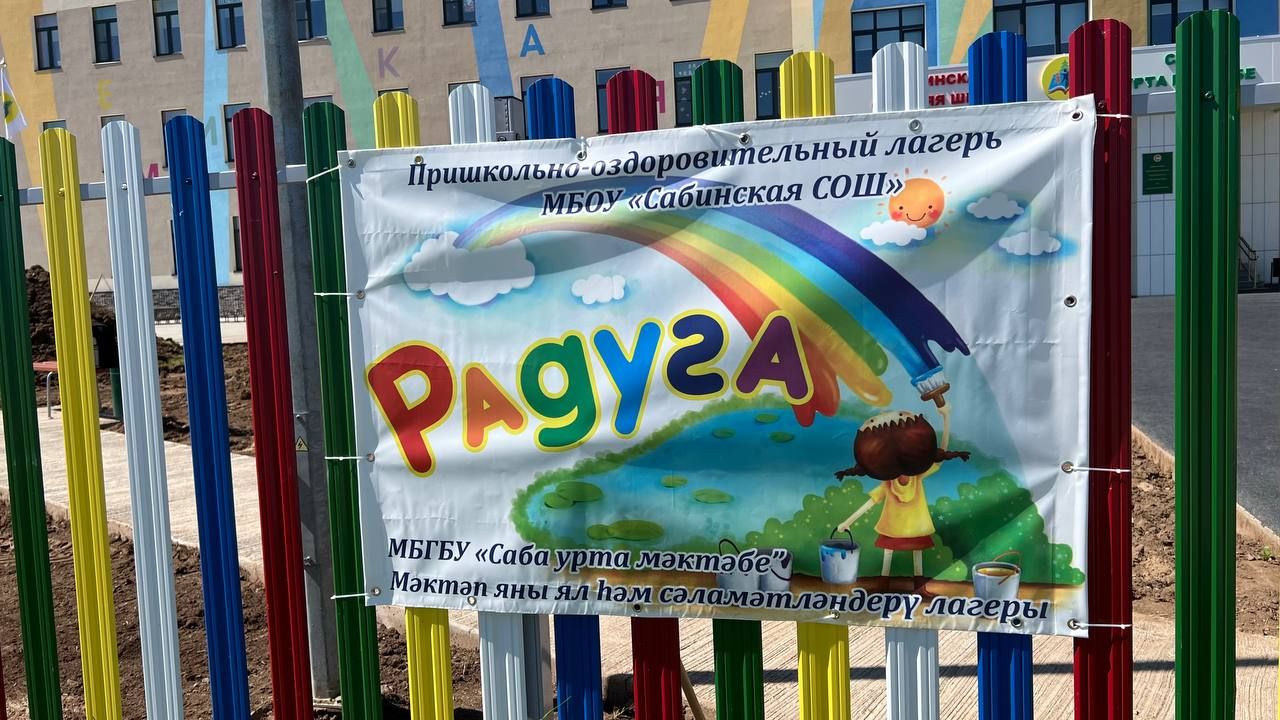 Саба гимназиясендә укучылар өчен «Мирас» лагере-  «Алдынгылар хәрәкәте» сменасы башланды