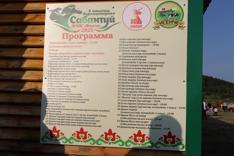 Мишә буенда – «Игенче» Сабантуенда
