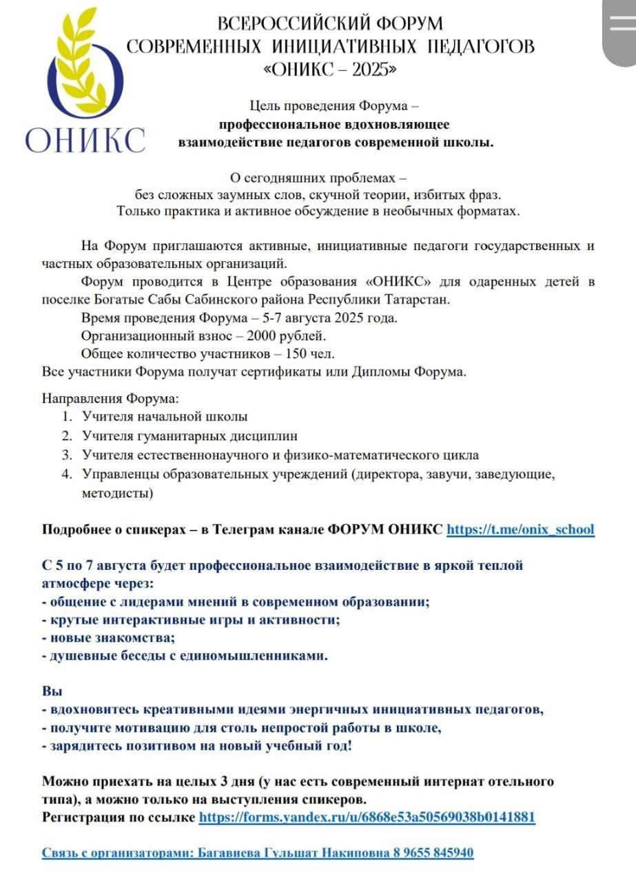 Сабада заманча инициативалы педагогларының Бөтенроссия форумы узачак