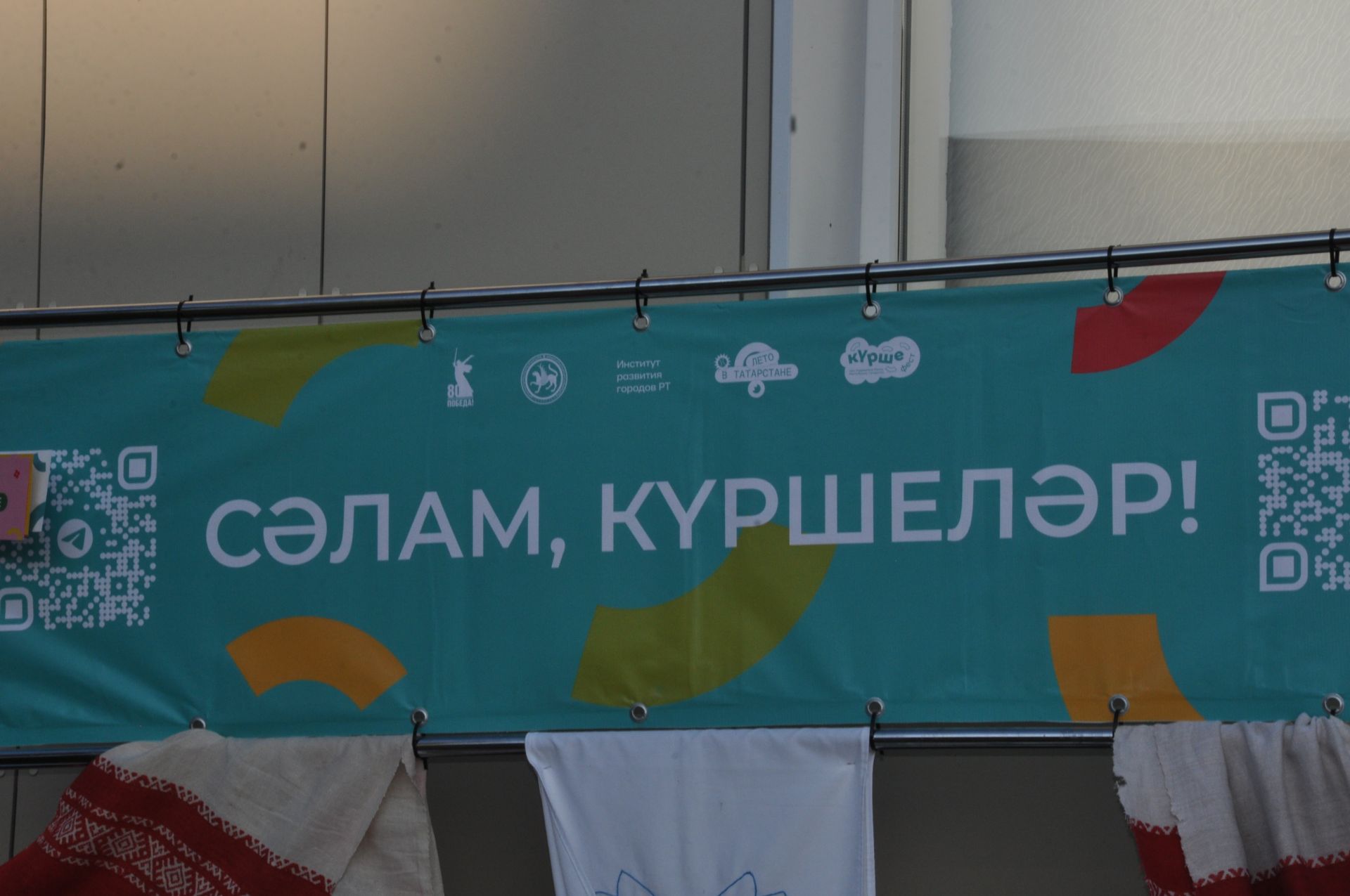 «Сәлам, күршеләр!»