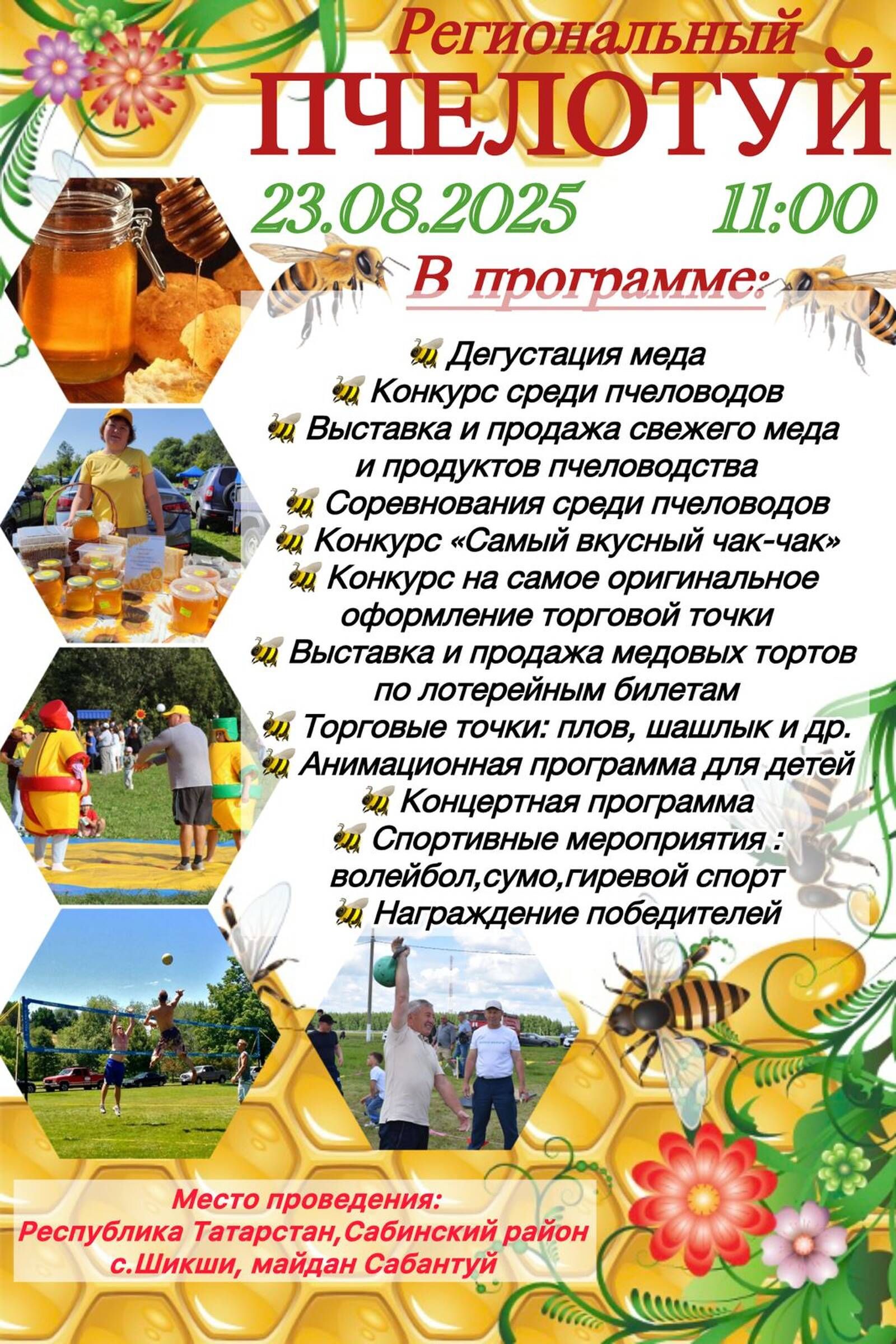 Бал бәйрәменә чакыру