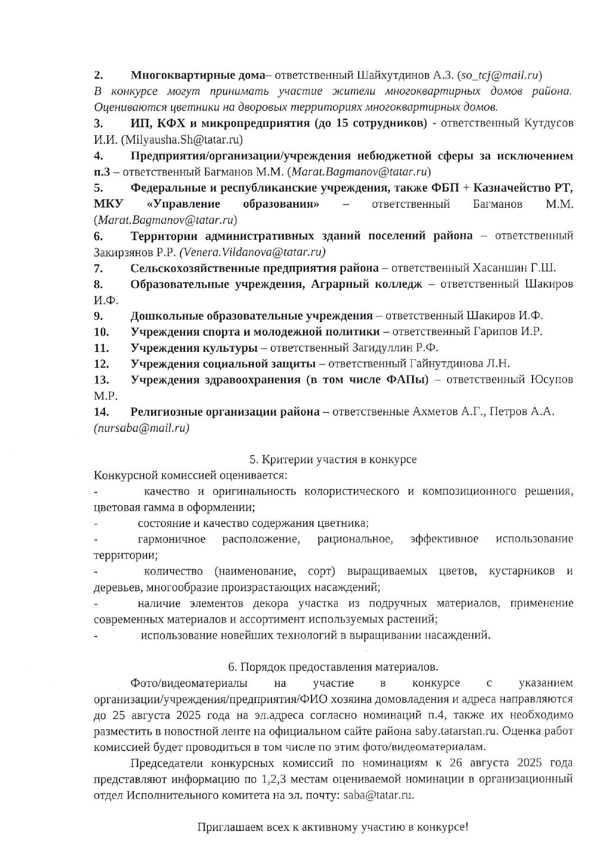 Районыбызда «Чәчәкле Саба» бәйгесе игълан ителде!!!