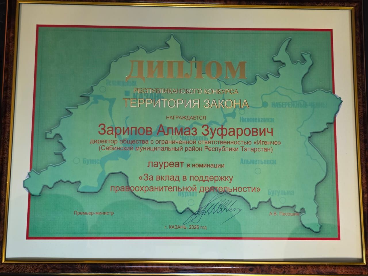 Алмаз   Зарипов  «Хокук саклау эшчәнлегенә ярдәм итүгә керткән өлеше өчен» номинациясе лауреаты