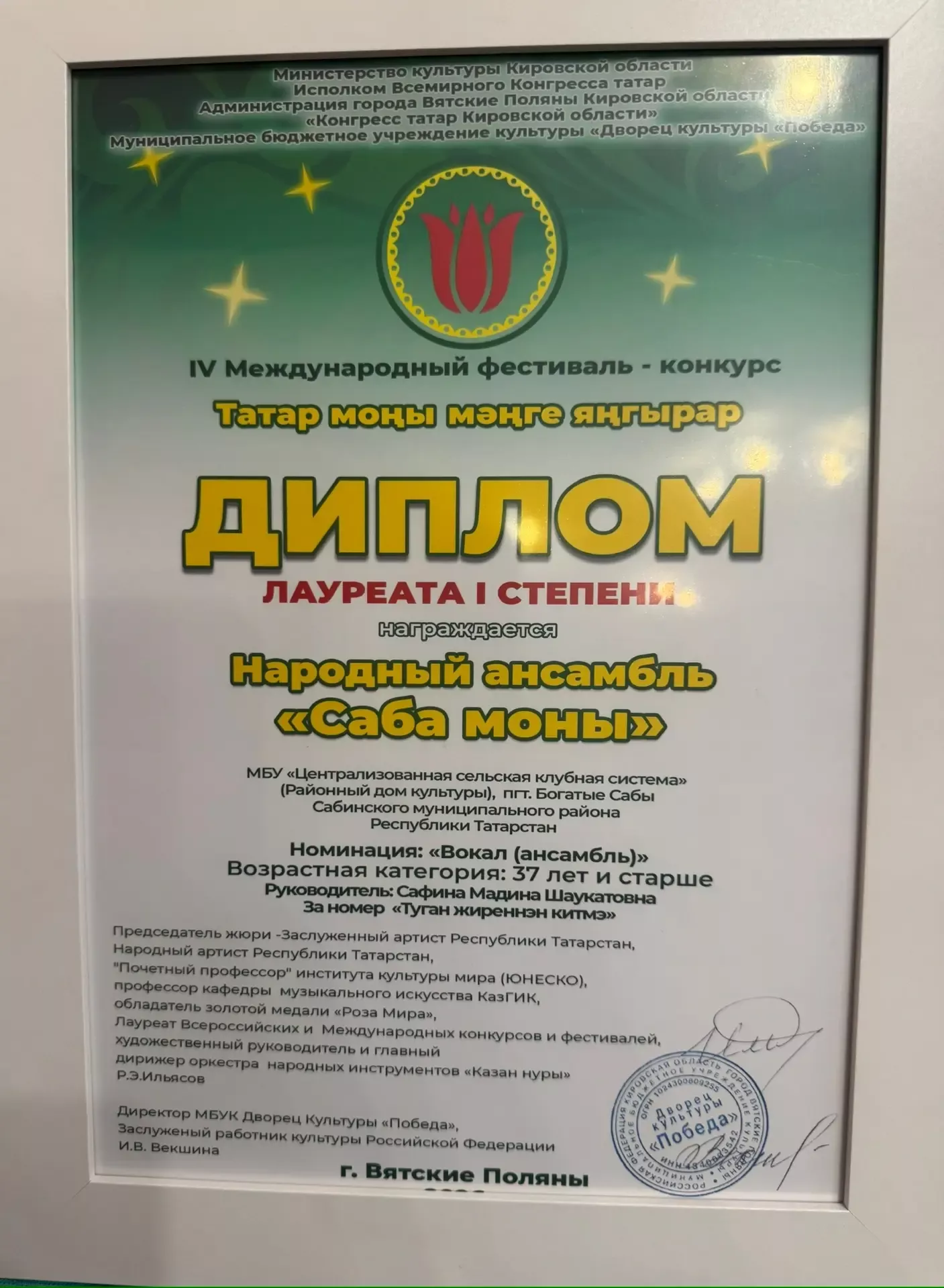 Райондашларыбыз  «Татар моңы мәңге яңгырар» IV халыкара фестиваль лауреатлары булды