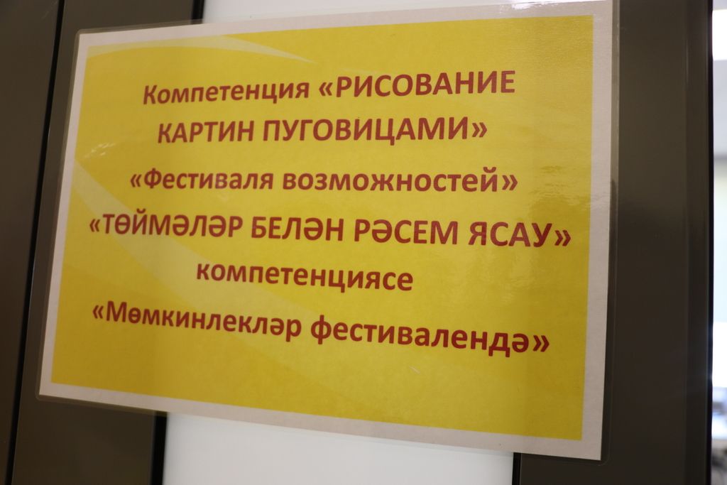 Төп бүләк –  һөнәрләр дөньясының бер өлеше булу мөмкинлеге.