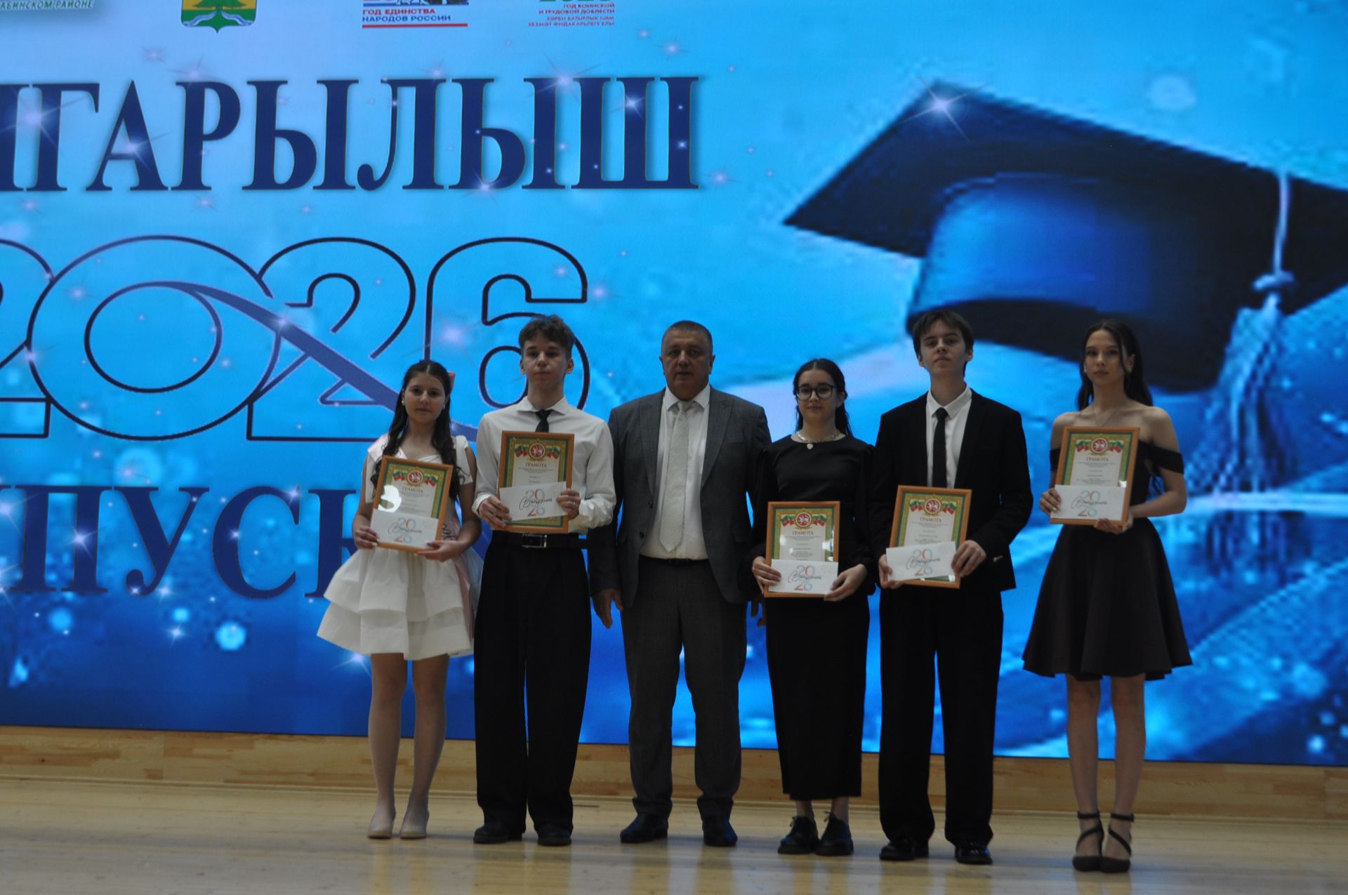 Районкүләм чыгарылыш кичәсе - 2026 /фотомизгелләр