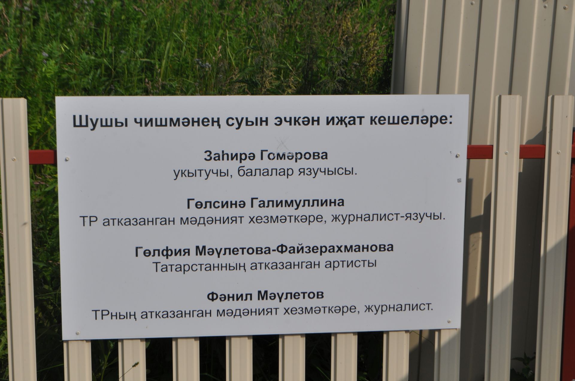 «Ура, авылга!» проектында катнашучылар  Эзмәнең Тукай урамына сәяхәткә  чыкты