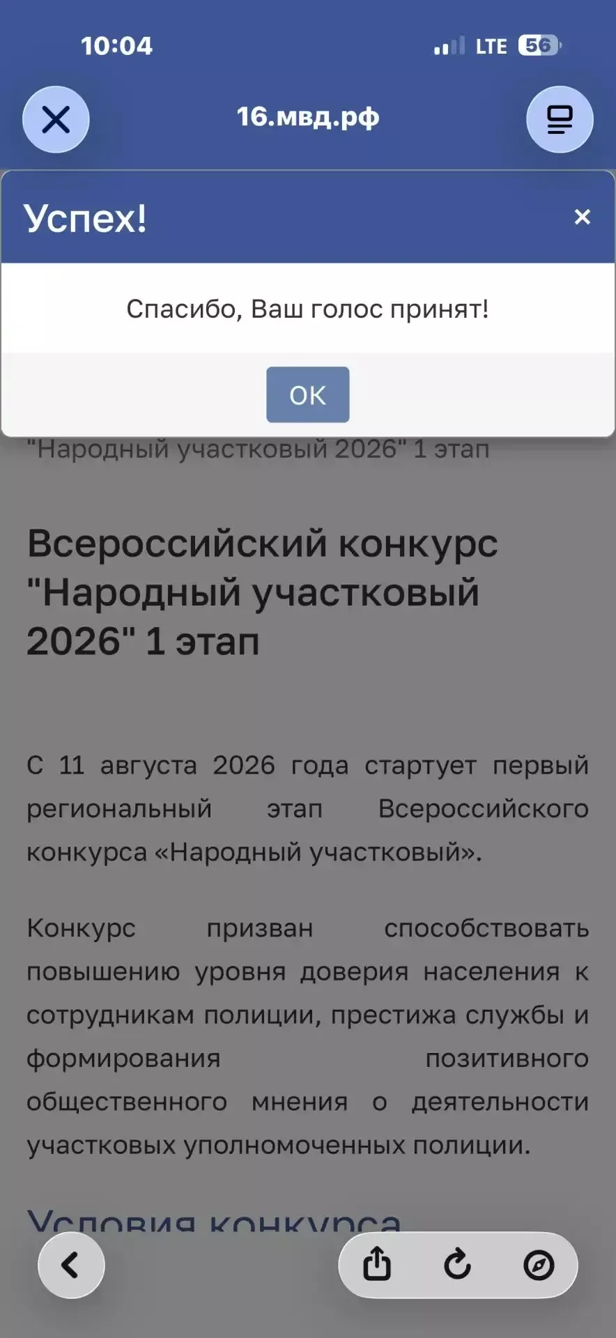 «Халык участковые 2026» конкурсында  районыбыз данын — өлкән лейтенант Динар Гыйльметдинов  яклый