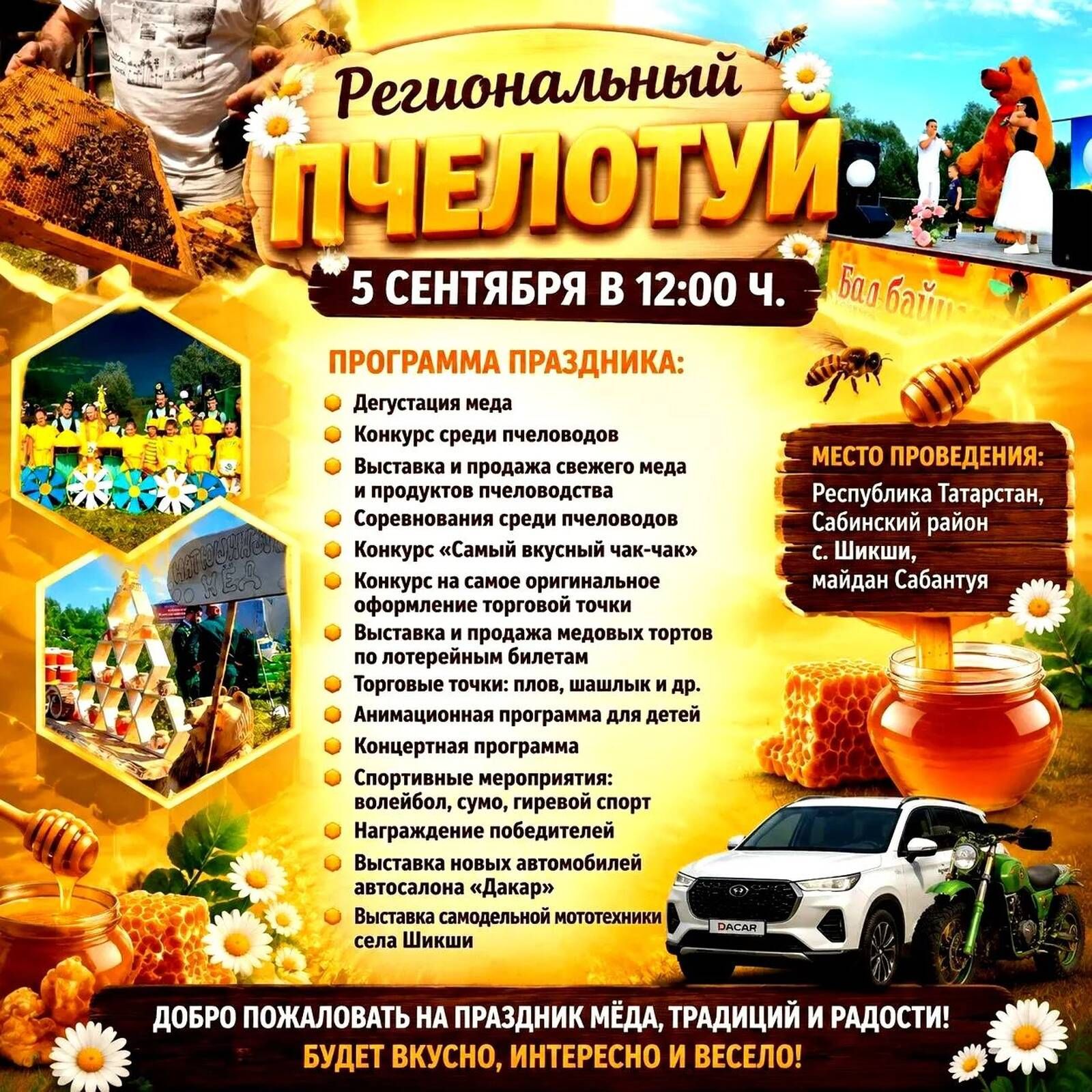 Сезне “Бал туе-2026”  чакырабыз!