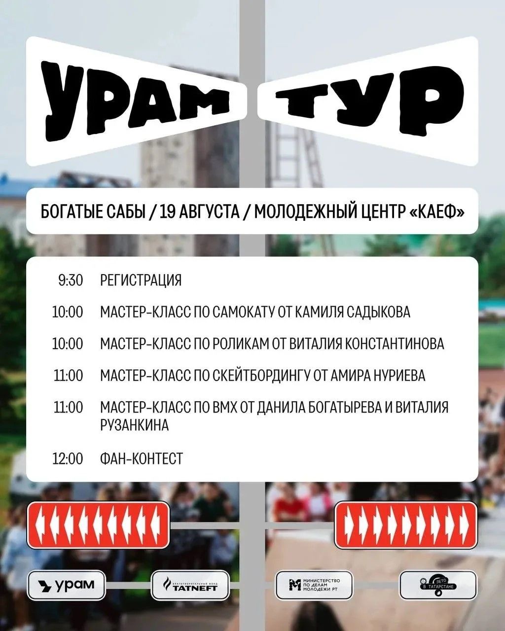 Игътибар, экстрим һәм адреналин яратучылар!