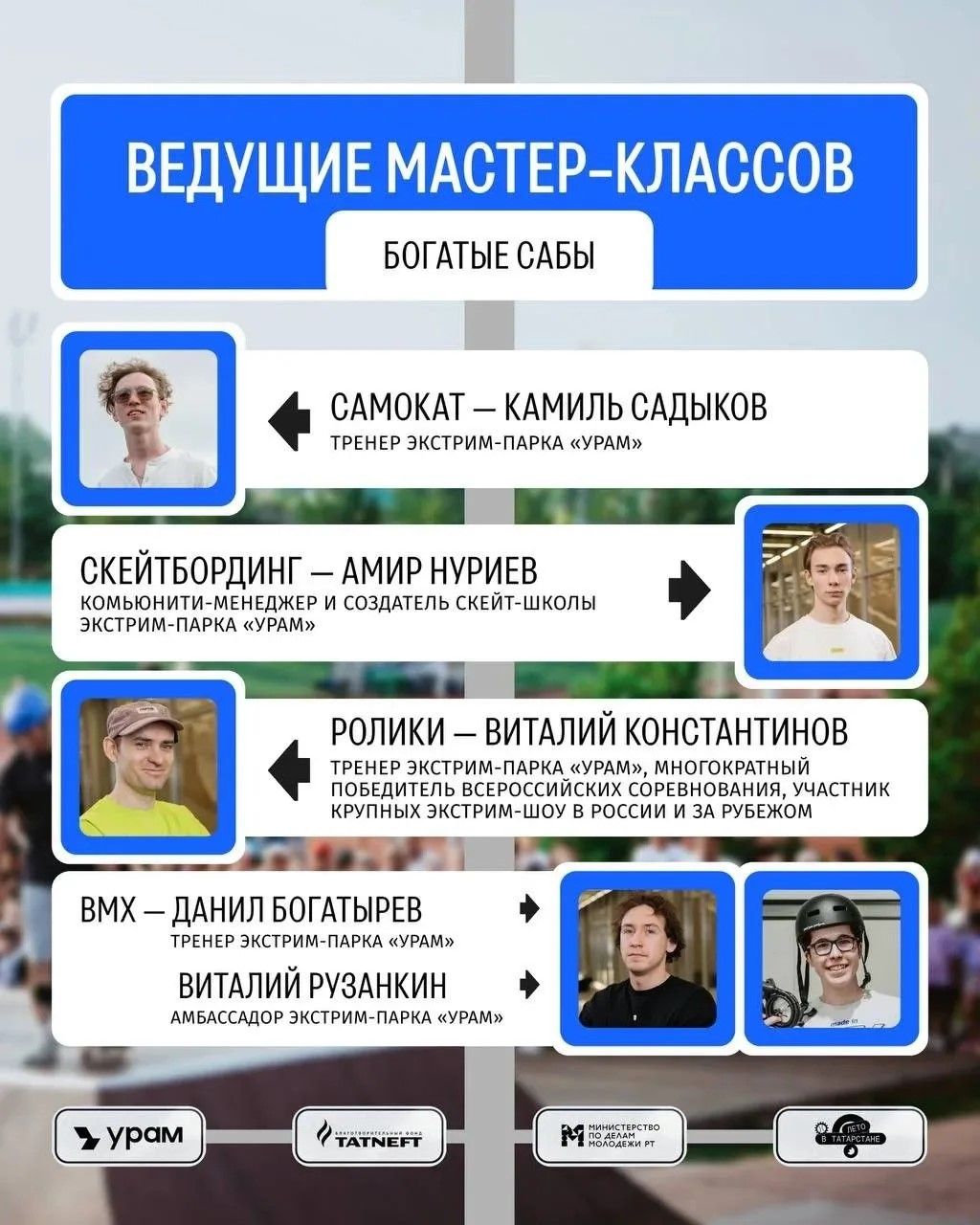 Игътибар, экстрим һәм адреналин яратучылар!