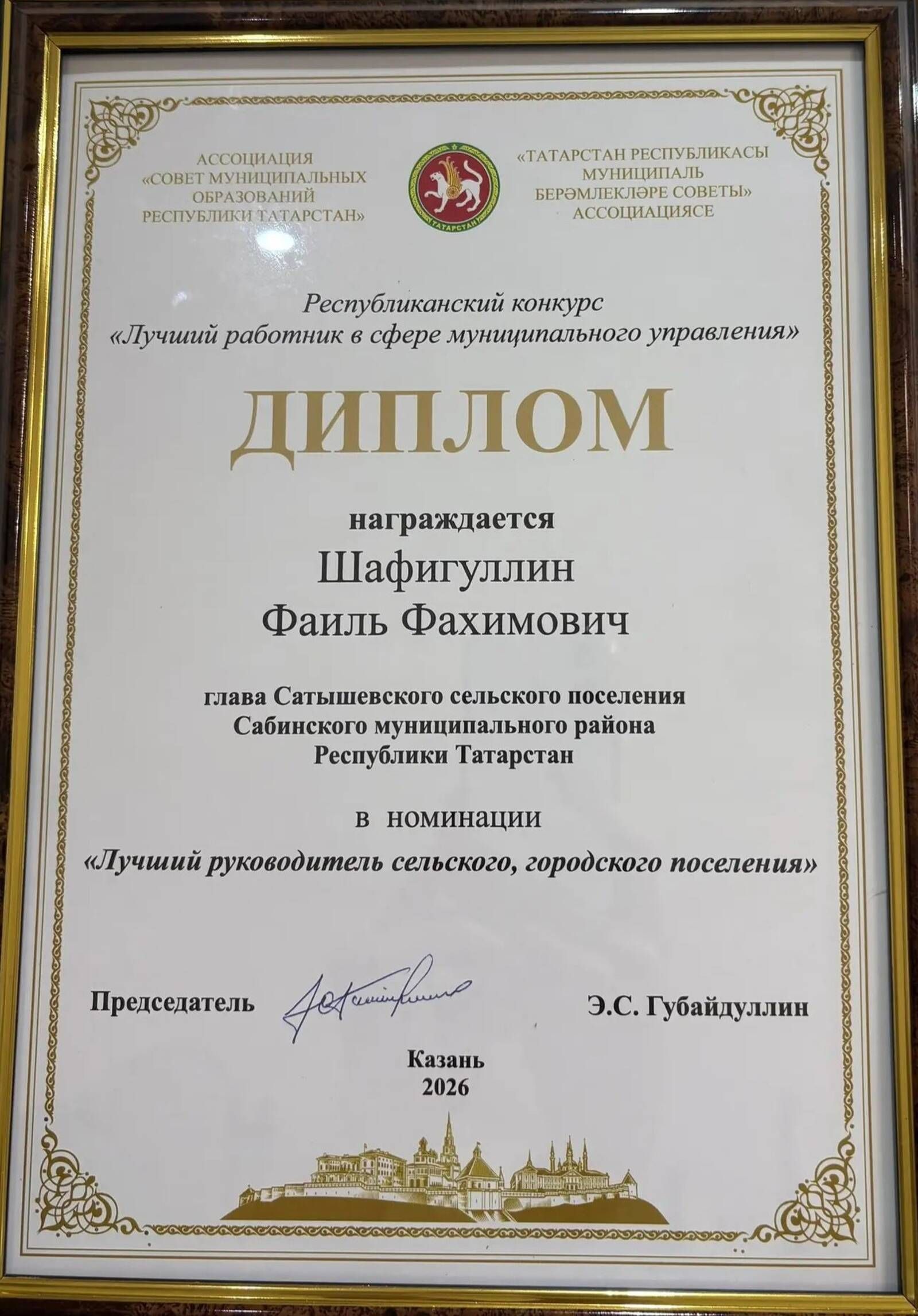 «Муниципаль идарә өлкәсендә иң яхшы хезмәткәр» республика конкурсы җиңүчеләре билгеле