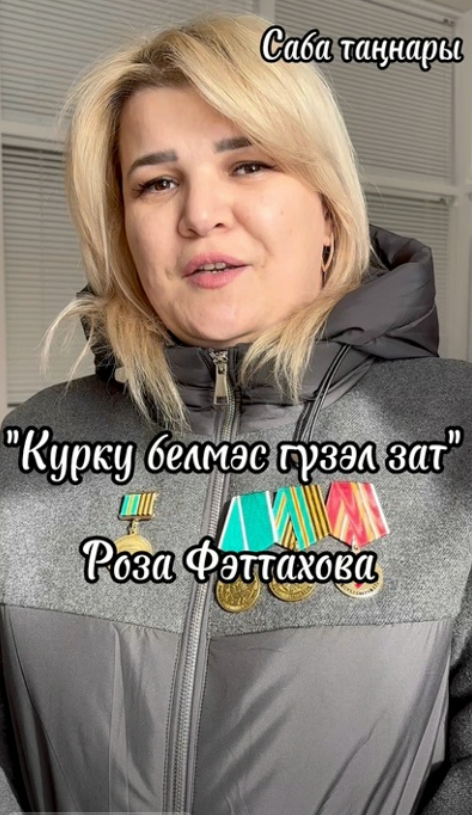 ”Хезмәтен бизәүче гүзәл зат” бәйгесе җиңүчесе - Роза Фәттахова