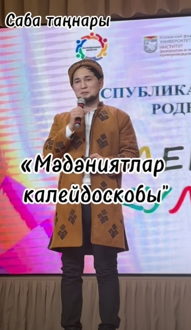 Сабада "Мәдәният калейдоскобы" фестивале узды