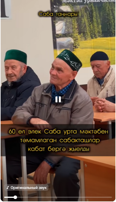 Моннан 60 ел элек мәктәп бусагасын атлап чыккан өлкәннәр уку елларындагы хатирәләрне яңартырга кабат бергә җыелды