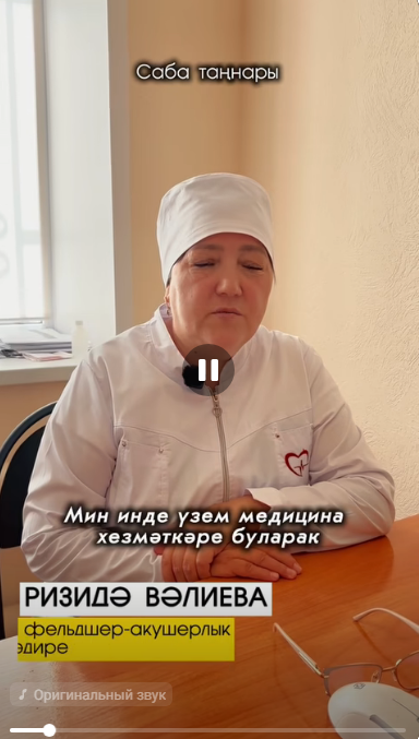 Фельдшер Ризидә Вәлиева: «Хезмәтем белән башкаларга игелек китерә алганмын икән, мин – бәхетле”