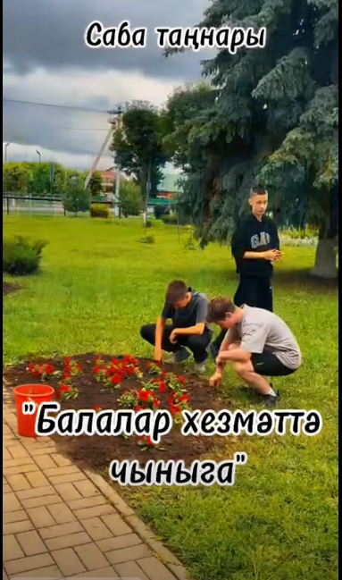 Районыбызда 14 яше тулган һәр балага район башлыгы карары нигезендә вакытлыча эшкә урнаштыру мөмкинлеге тудырыла - ВИДЕОда карагыз