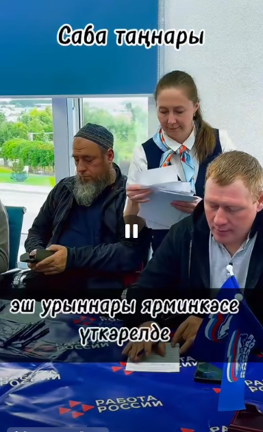 Халыкны эш белән тәэмин итү үзәге үз офисында вакансияләр ярминкәсе үткәрде. ✔️Әлеге чара ике айга яки кварталга бер тапкыр оештырыла. Максаты – вакансияләр турында мәгълүмат алу мөмкинлеген арттыру.