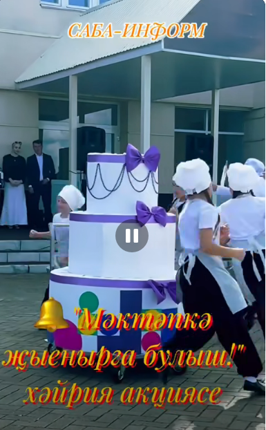 “Мәктәпкә җыенырга булыш!” акциясе