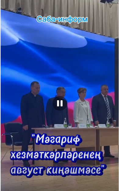 Саба муниципаль районы мәгариф хезмәткәрләренең август киңәшмәсе