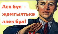 11 сентябрь - Бөтендөнья аеклык көне