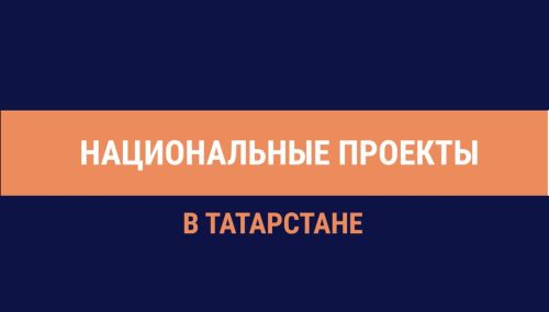 Татарстанда илкүләм проект буенча 10 мәктәп төзекләндерелгән