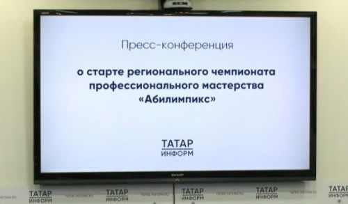Татарстанда «Абилимпикс» чемпионатына 1,8 меңнән артык катнашучы җыелачак