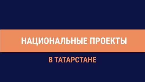 Татарстан белем бирү кластерлары булдыру буенча Россия төбәкләре арасында – алдынгы