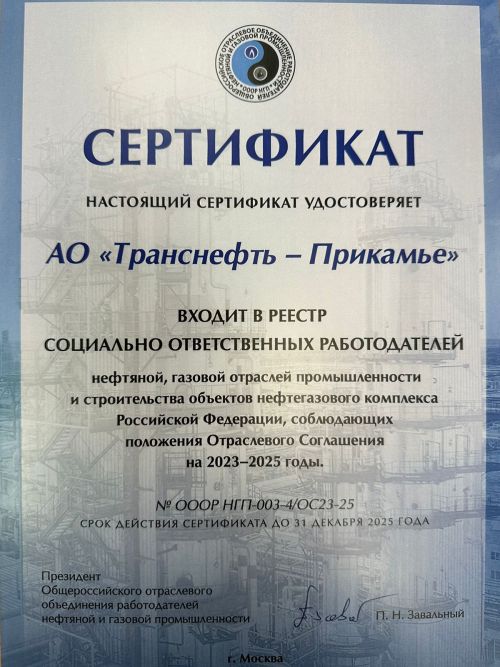«Транснефть – Кама буе» АҖ реестрга керде