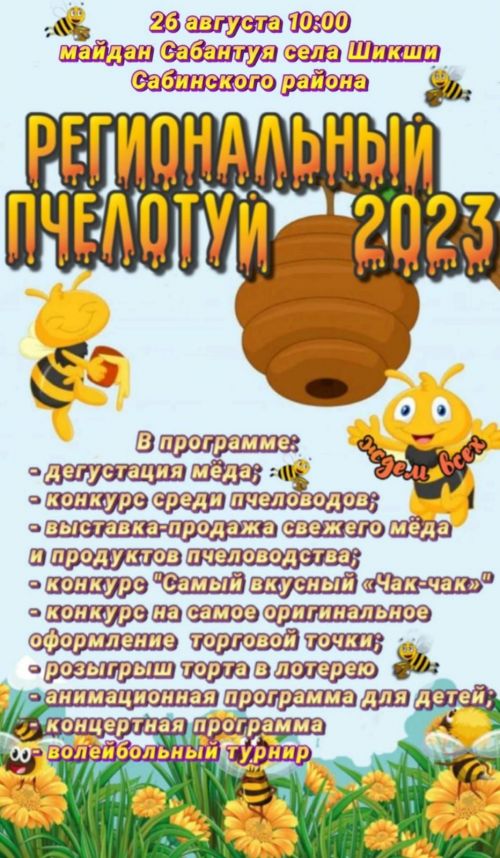 Шекше авыл җирлегендә узачак традицион «Бал туе»нда яңа аертылган балдан авыз иттерәчәкләр