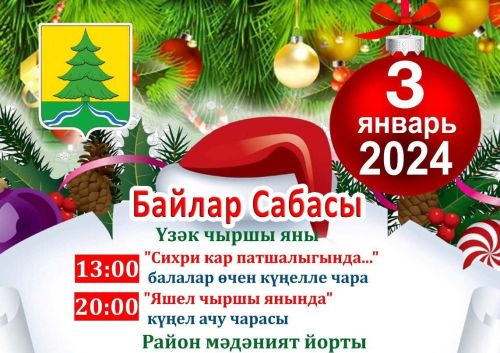 Сабада һәм авыл клубларында бәйрәм чаралары дәвам итә