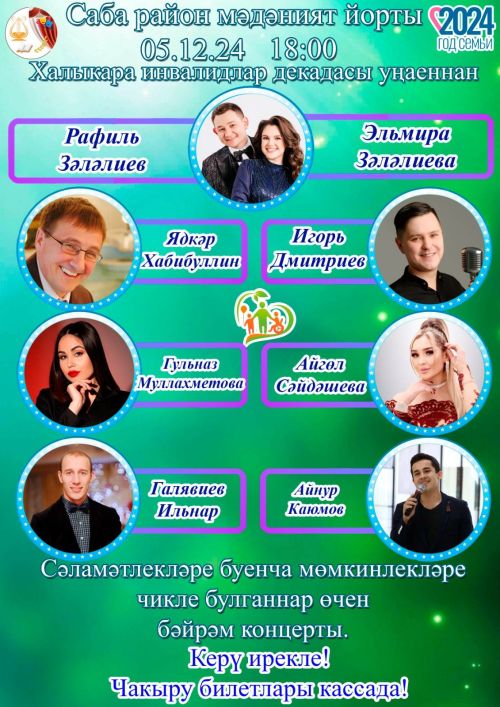 Район мәдәният йортында сәламәтлек мөмкинлекләре чикле булганнар өчен бәйрәм концерты үткәрелә