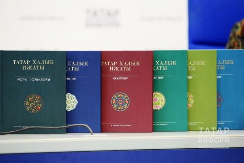 Казанда «Татар халык иҗаты» басмасын тәкъдир иттеләр