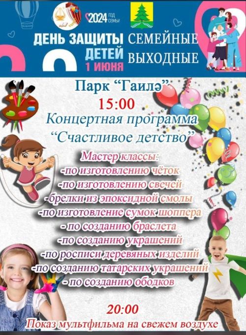 1 июнь-Балаларны халыкара яклау көне уңаеннан Сабада бәйрәм чарасы узачак