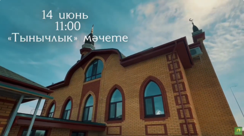 Корбан гаете алдыннан Сабада яңа мәчет ачыла