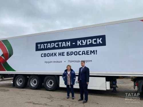Татарстанда Курск өлкәсендә зыян күрүчеләргә ничек ярдәм итеп була?