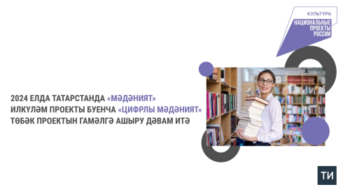 Татарстанда илкүләм проект ярдәмендә 10 виртуаль концерт залы ачылды
