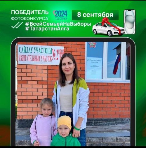 Сайлаучылар арасында уйнатылган iPhone 15нең  бишенчесен райондашыбыз Алисә Гарипова отты
