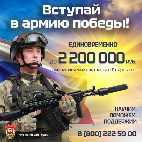 Вступай в армию победы!